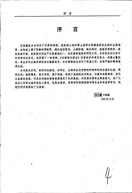 《甘南树木图志》.pdf电子版_甘肃省志预览图4