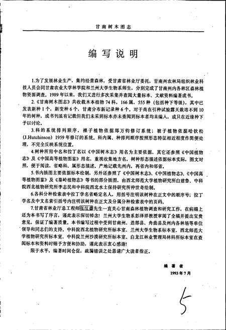 《甘南树木图志》.pdf电子版_甘肃省志预览图5