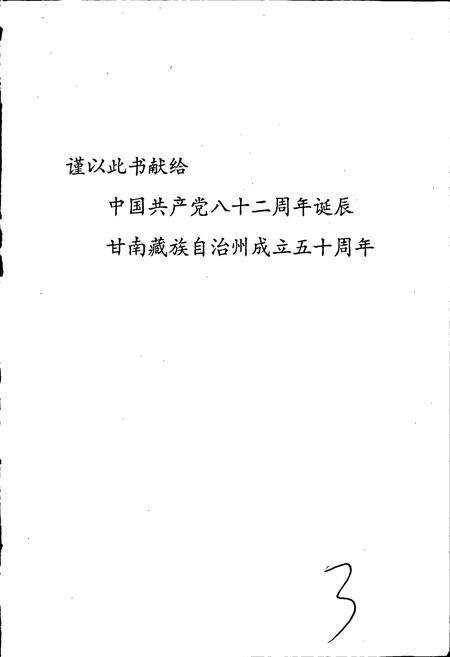 《中国共产党甘南历史》.pdf电子版_甘肃省志预览图2