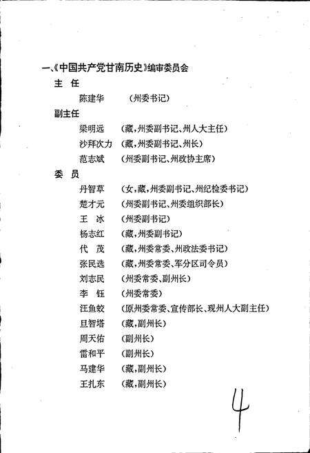 《中国共产党甘南历史》.pdf电子版_甘肃省志预览图3