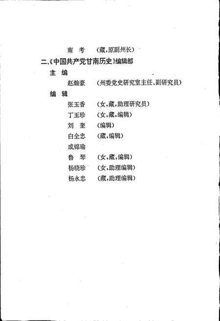 《中国共产党甘南历史》.pdf电子版_甘肃省志预览图4