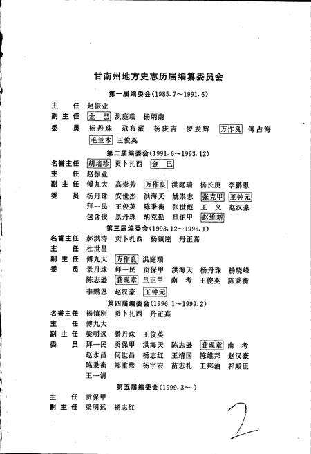 《甘南州志 上》.pdf电子版_甘肃省志预览图2