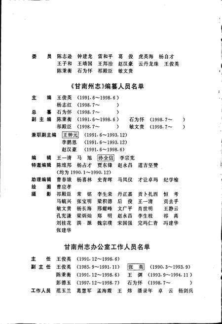 《甘南州志 上》.pdf电子版_甘肃省志预览图4