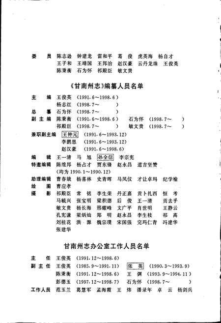 《甘南州志 上》.pdf电子版_甘肃省志预览图5