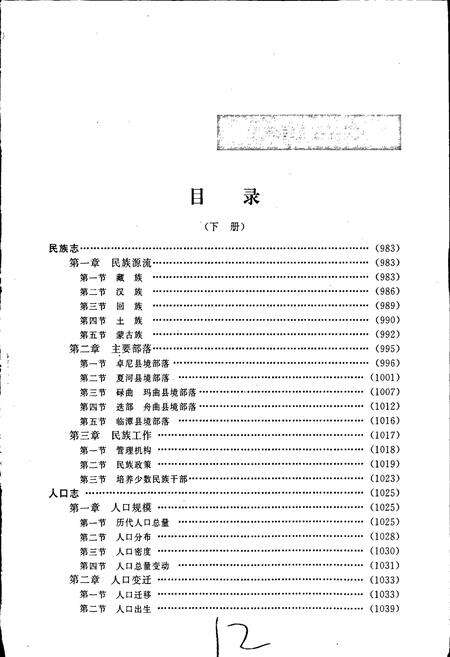 《甘南州志 下》.pdf电子版_甘肃省志预览图2