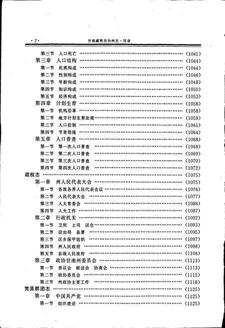 《甘南州志 下》.pdf电子版_甘肃省志预览图3