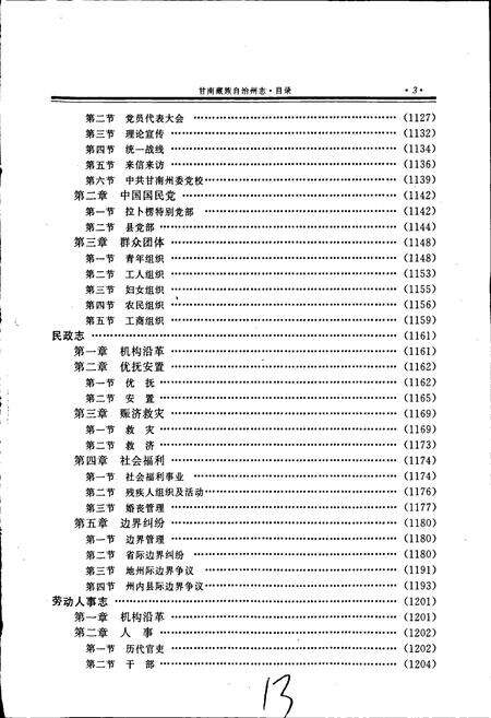《甘南州志 下》.pdf电子版_甘肃省志预览图4