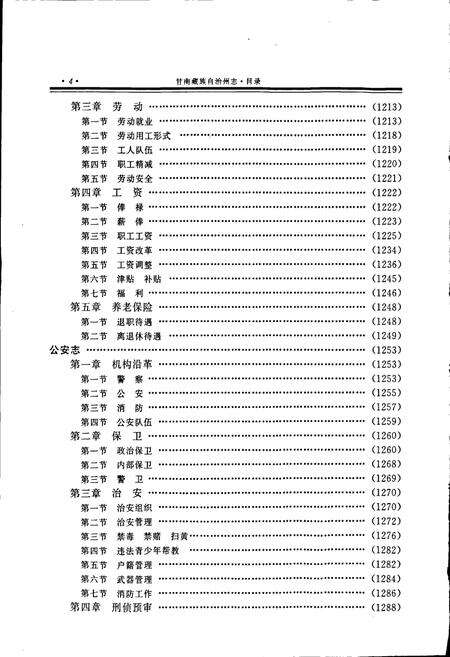 《甘南州志 下》.pdf电子版_甘肃省志预览图5