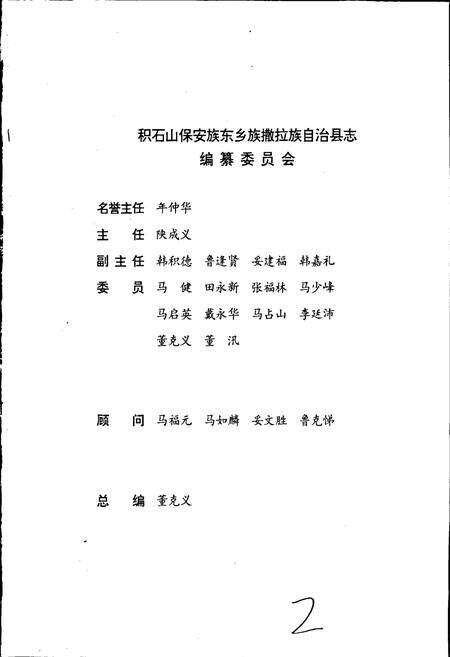 《积石山保安族东乡族撒拉族自治县志》.pdf电子版_甘肃省志预览图3