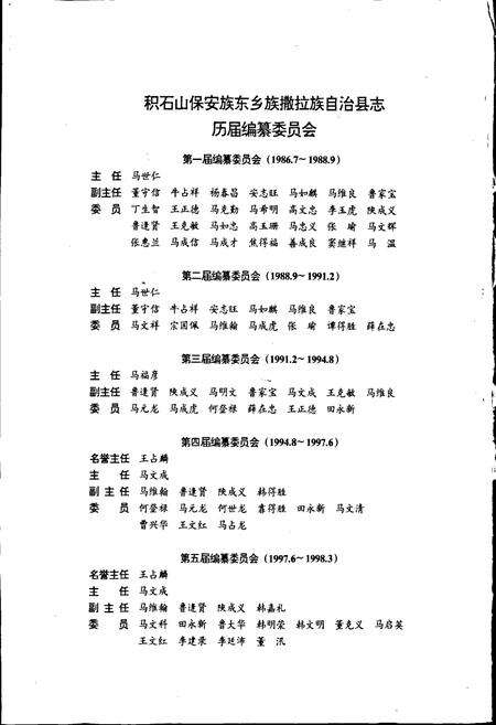 《积石山保安族东乡族撒拉族自治县志》.pdf电子版_甘肃省志预览图4