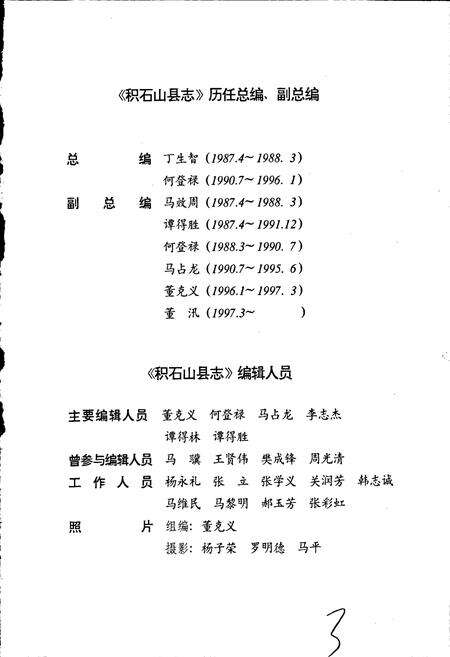 《积石山保安族东乡族撒拉族自治县志》.pdf电子版_甘肃省志预览图5