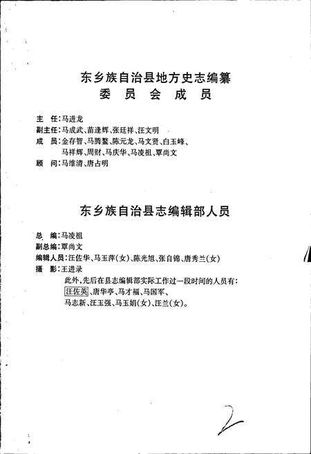 《东乡族自治县志》.pdf电子版_甘肃省志预览图4