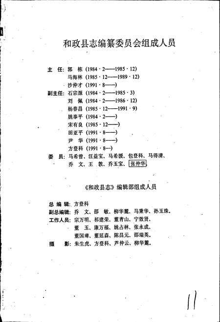 《和政县志》.pdf电子版_甘肃省志预览图2