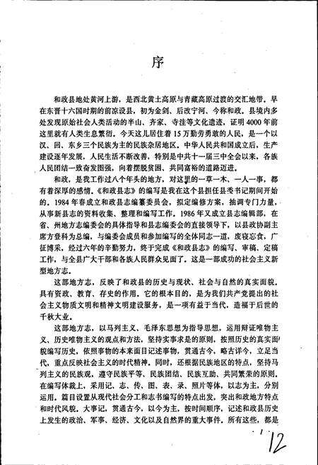 《和政县志》.pdf电子版_甘肃省志预览图4