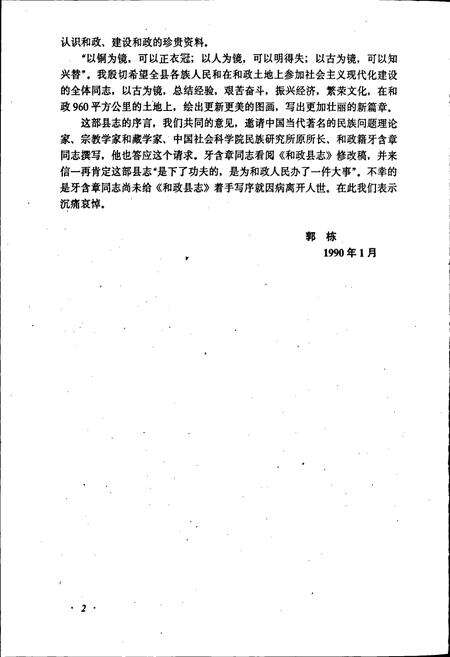 《和政县志》.pdf电子版_甘肃省志预览图5