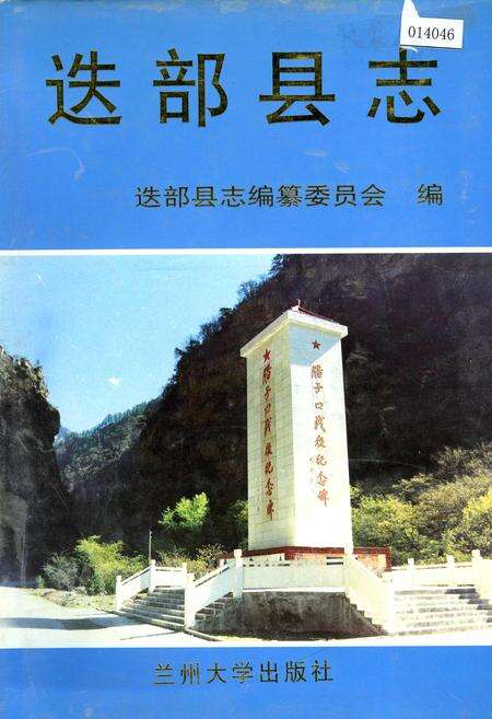 《迭部县志》.pdf电子版_甘肃省志缩略图