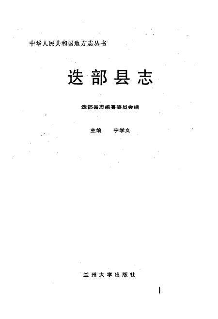 《迭部县志》.pdf电子版_甘肃省志预览图1