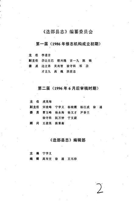 《迭部县志》.pdf电子版_甘肃省志预览图2