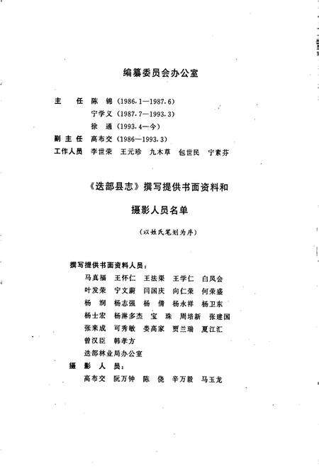 《迭部县志》.pdf电子版_甘肃省志预览图4
