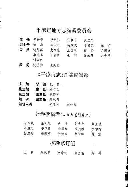 《平凉市志》.pdf电子版_甘肃省志预览图3
