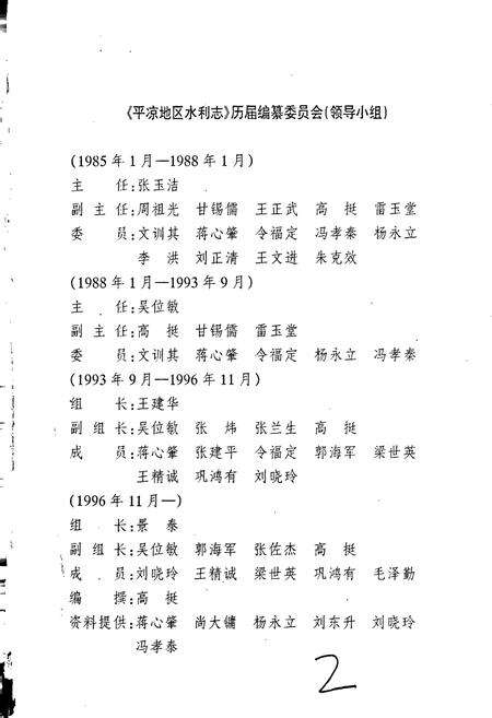 《平凉地区水利志》.pdf电子版_甘肃省志预览图2
