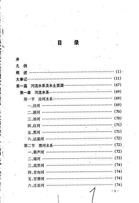 《平凉地区水利志》.pdf电子版_甘肃省志预览图4