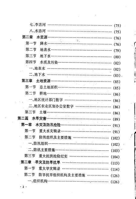 《平凉地区水利志》.pdf电子版_甘肃省志预览图5