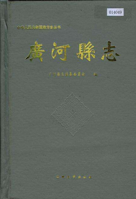 《广河县志》.pdf电子版_甘肃省志缩略图