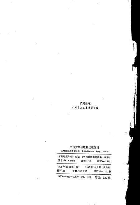 《广河县志》.pdf电子版_甘肃省志预览图2