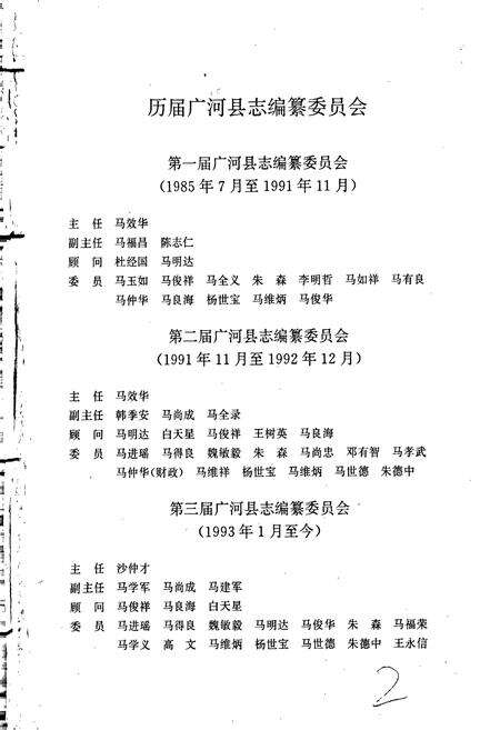 《广河县志》.pdf电子版_甘肃省志预览图3