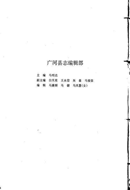 《广河县志》.pdf电子版_甘肃省志预览图4