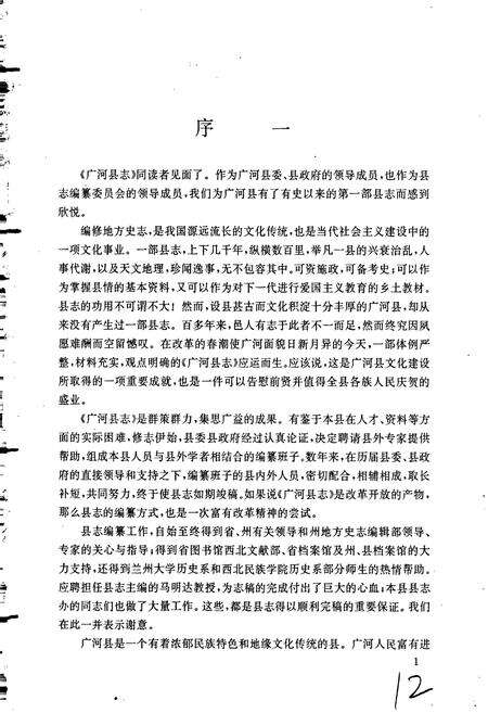 《广河县志》.pdf电子版_甘肃省志预览图5