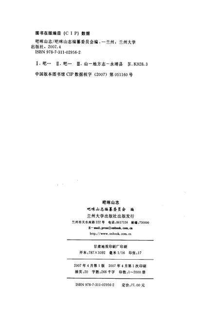 《吧咪山志》.pdf电子版_甘肃省志预览图2