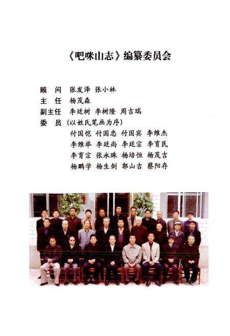 《吧咪山志》.pdf电子版_甘肃省志预览图3