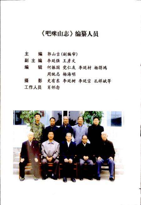 《吧咪山志》.pdf电子版_甘肃省志预览图4