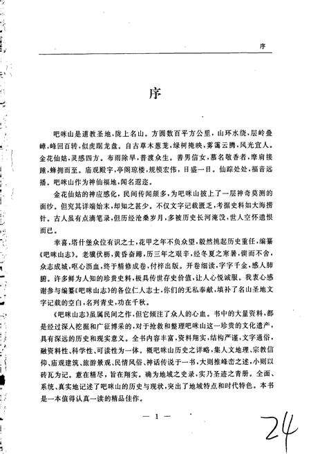 《吧咪山志》.pdf电子版_甘肃省志预览图5