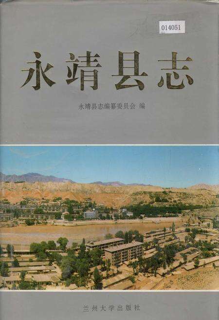 《永靖县志》.pdf电子版_甘肃省志缩略图