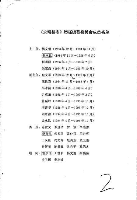 《永靖县志》.pdf电子版_甘肃省志预览图2