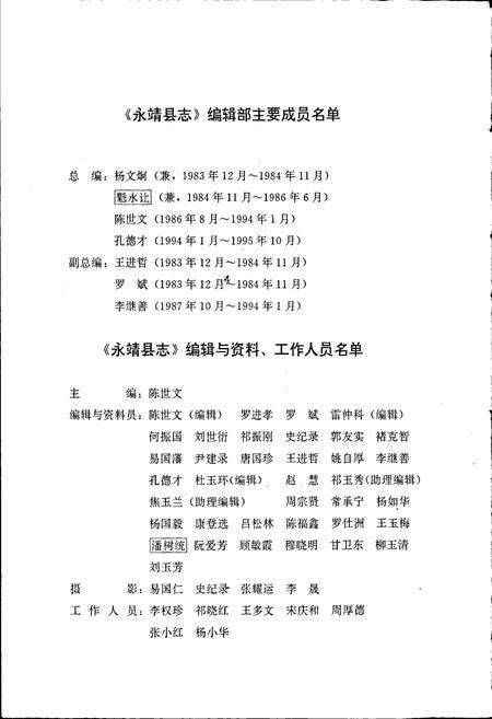 《永靖县志》.pdf电子版_甘肃省志预览图3