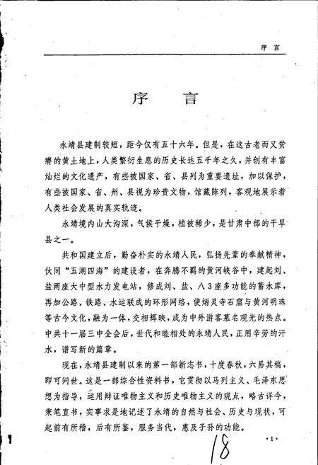 《永靖县志》.pdf电子版_甘肃省志预览图5