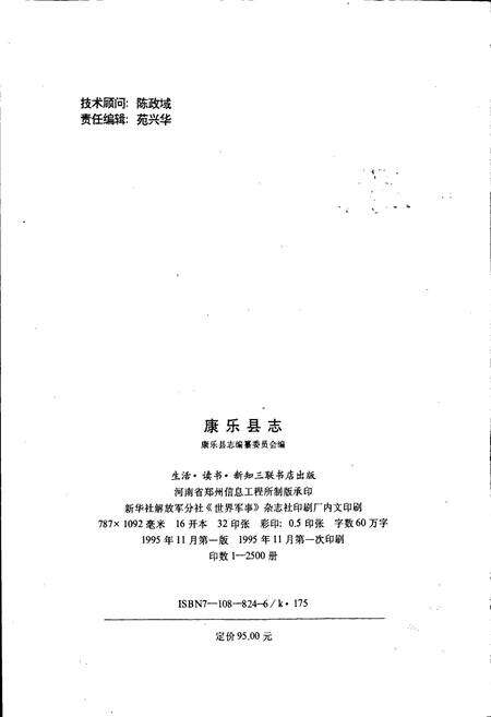 《康乐县志》.pdf电子版_甘肃省志预览图2