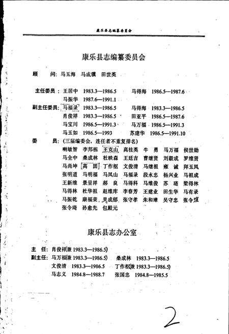 《康乐县志》.pdf电子版_甘肃省志预览图3