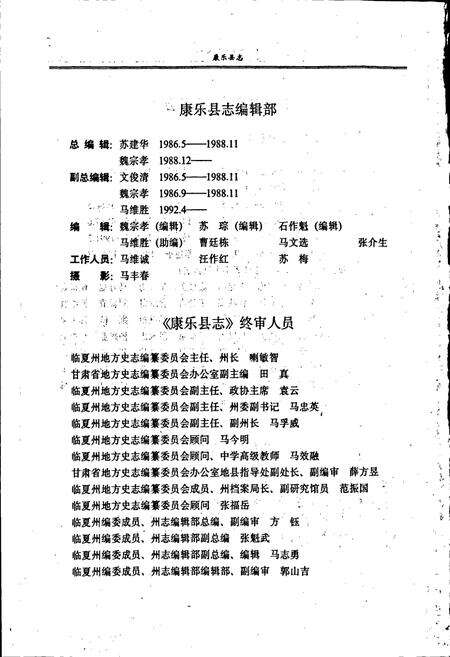 《康乐县志》.pdf电子版_甘肃省志预览图5