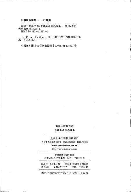 《黄河三峡移民志》.pdf电子版_甘肃省志预览图2