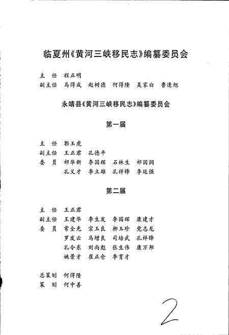 《黄河三峡移民志》.pdf电子版_甘肃省志预览图4