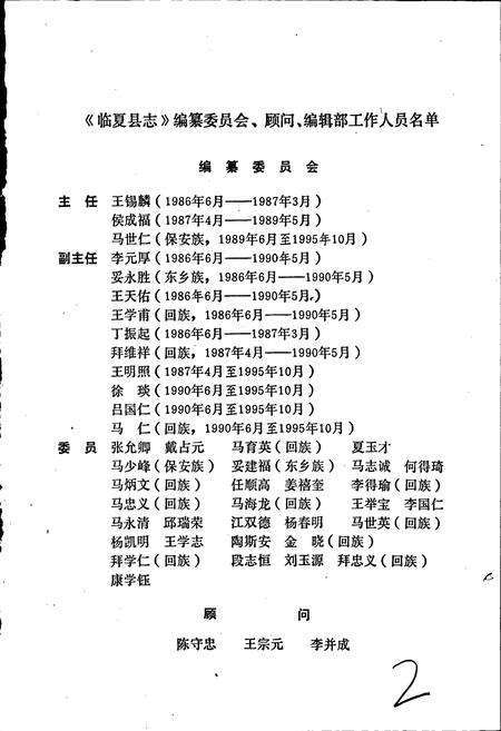 《临夏县志》.pdf电子版_甘肃省志预览图2