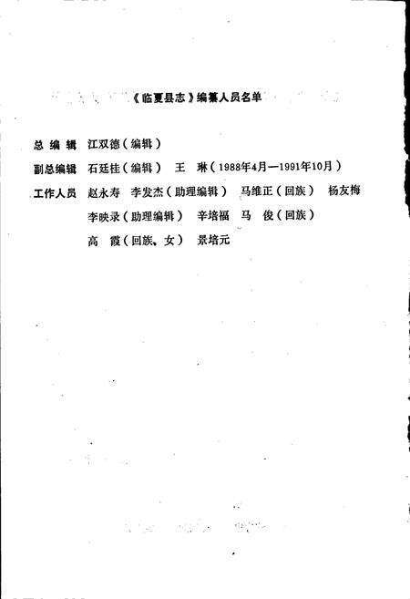 《临夏县志》.pdf电子版_甘肃省志预览图3