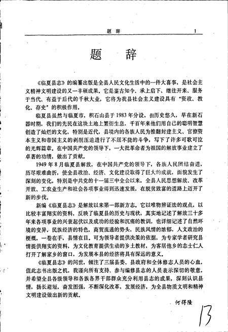 《临夏县志》.pdf电子版_甘肃省志预览图4