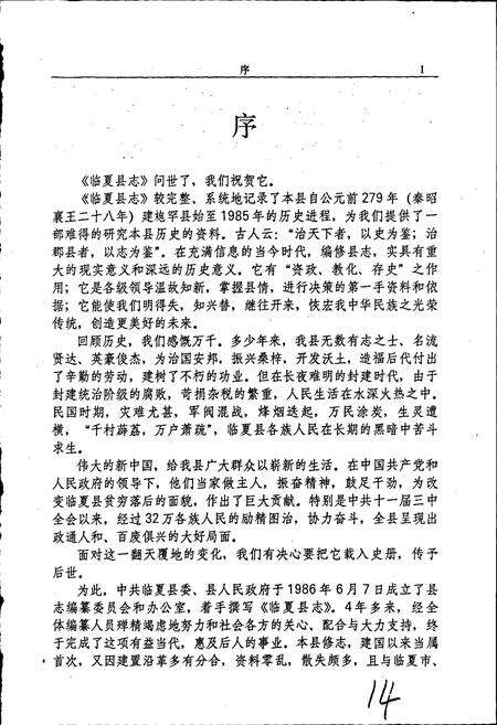 《临夏县志》.pdf电子版_甘肃省志预览图5