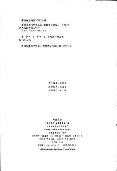 《华池县志》.pdf电子版_甘肃省志预览图2